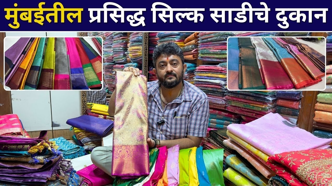 मुंबईतील प्रसिद्ध सिल्क साडीचे दुकान मध्ये आणले आहे | Up to 20% - 50% SALE सिल्क साड्यांवर