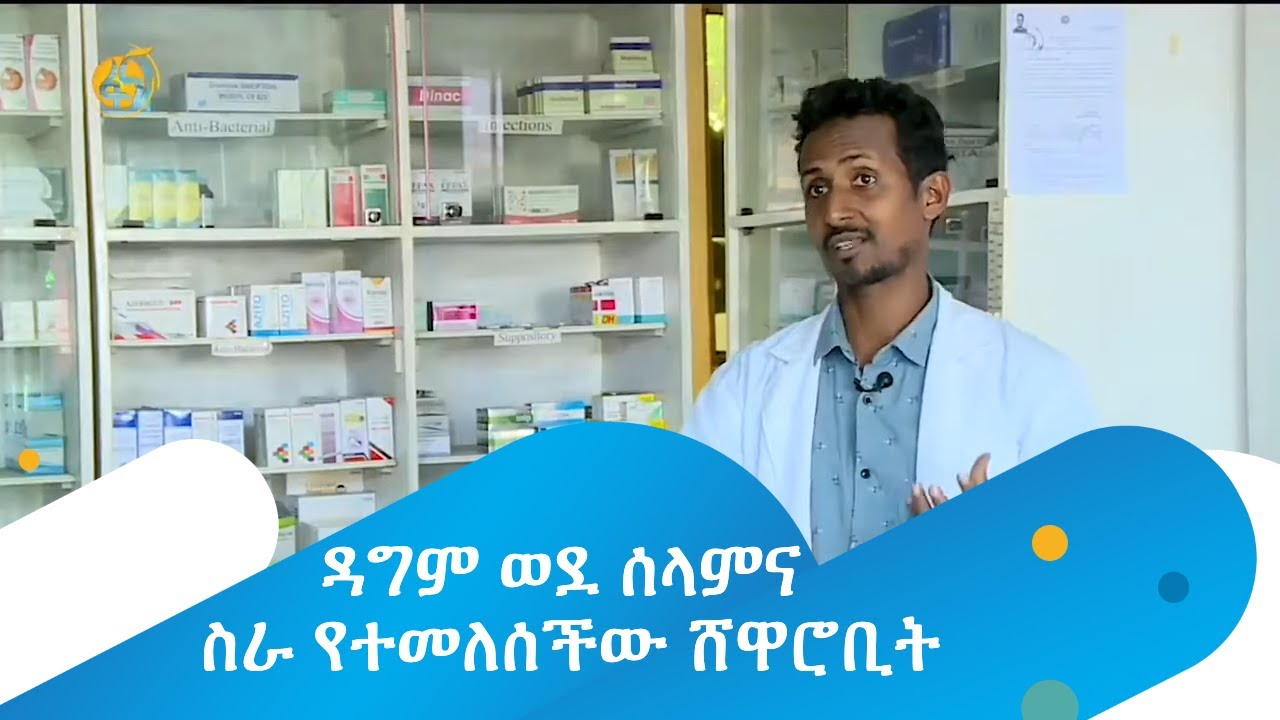 ዳግም ወደ ሰላምና ስራ የተመለሰችው ሸዋሮቢት