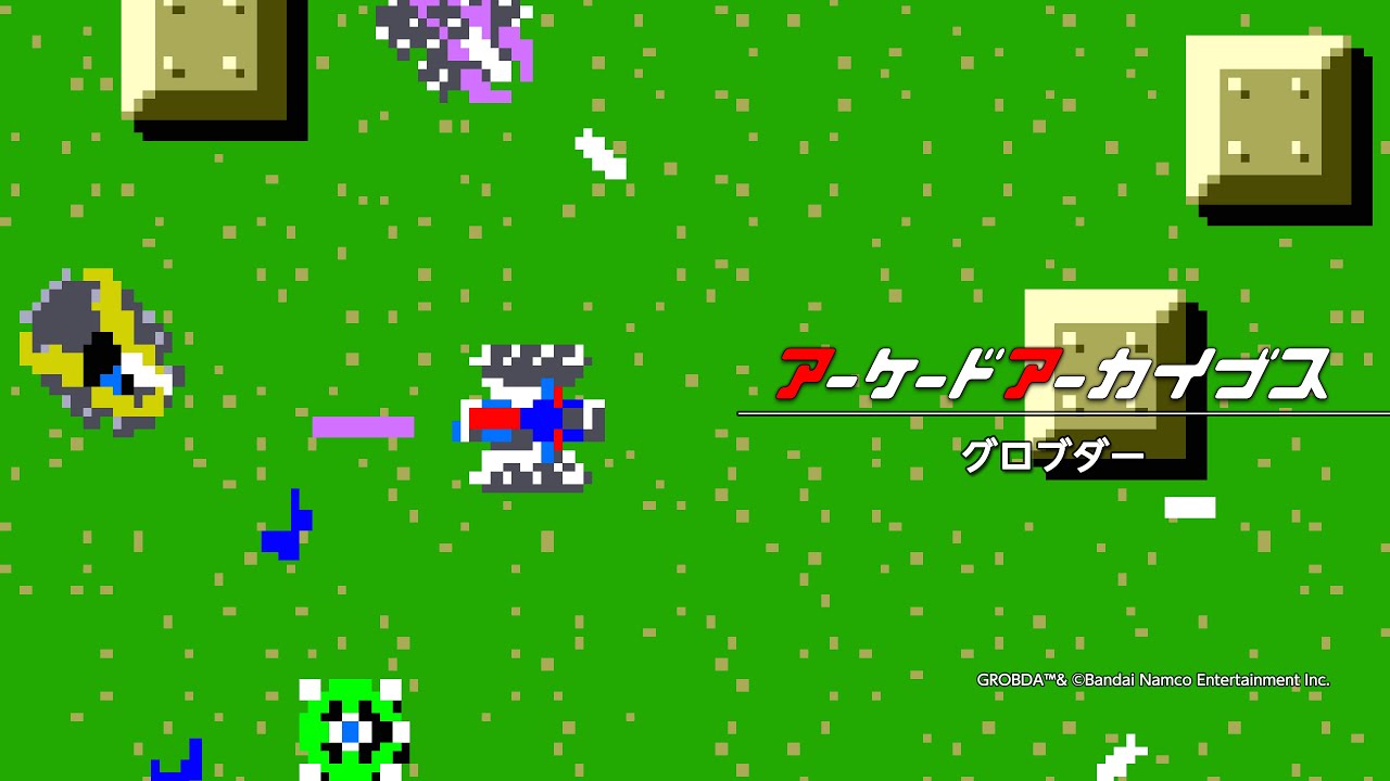 アーケードアーカイブス グロブダー