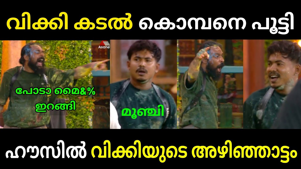 വിക്കി കടൽ കൊമ്പനെ പഞ്ഞിക്കിട്ടു 🤣😂 | Wikki vs Kadal komban Fight Troll Video 