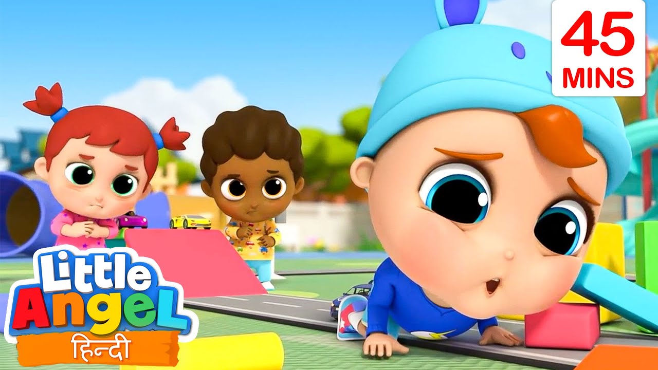 Ouch! I Fell Down! | में नीचे गिर गया! | Hindi Rhymes for Children | Little Angel Hindi