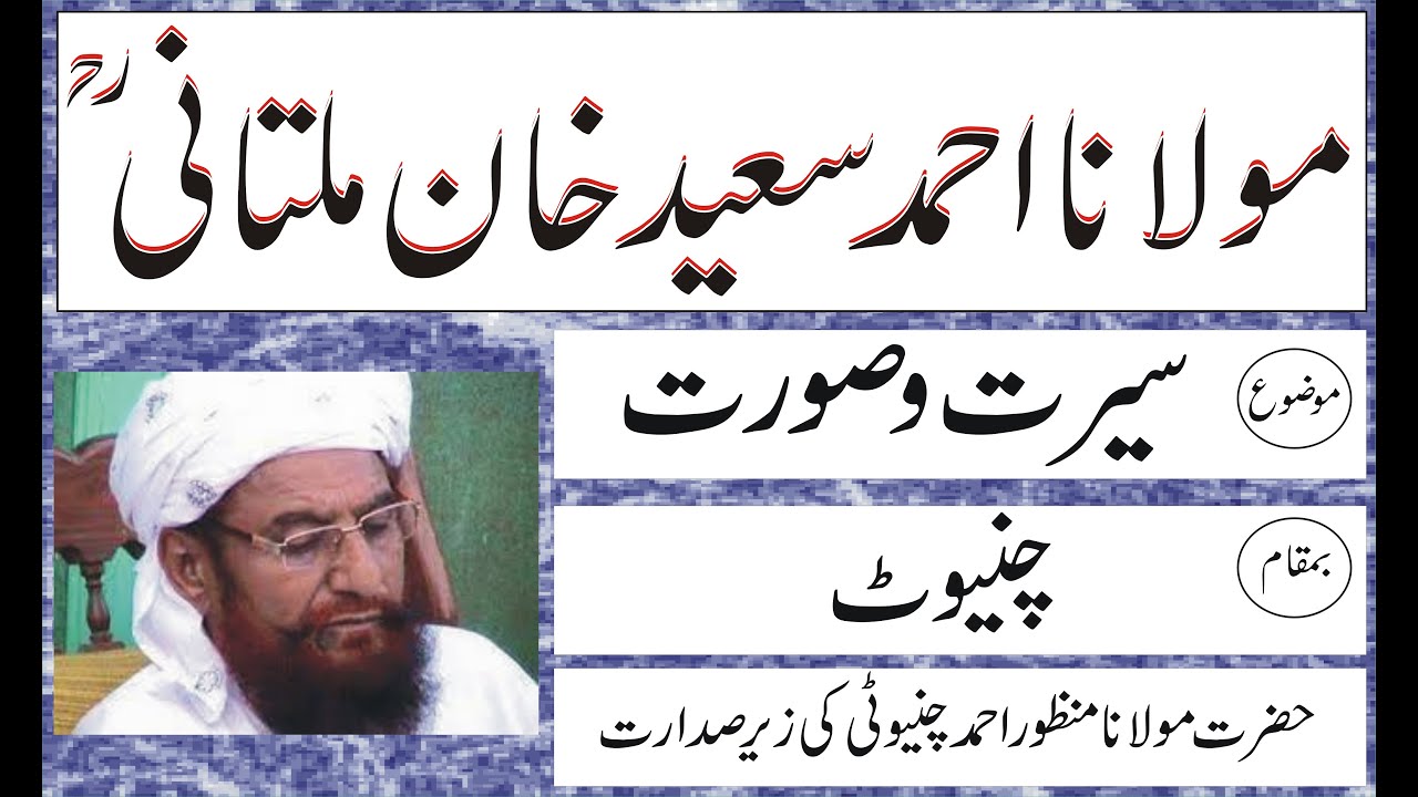 Seerat o Soorat By Hazrat Molana Allama Ahmed Saeed Khan Multani (R.A) Chinot)