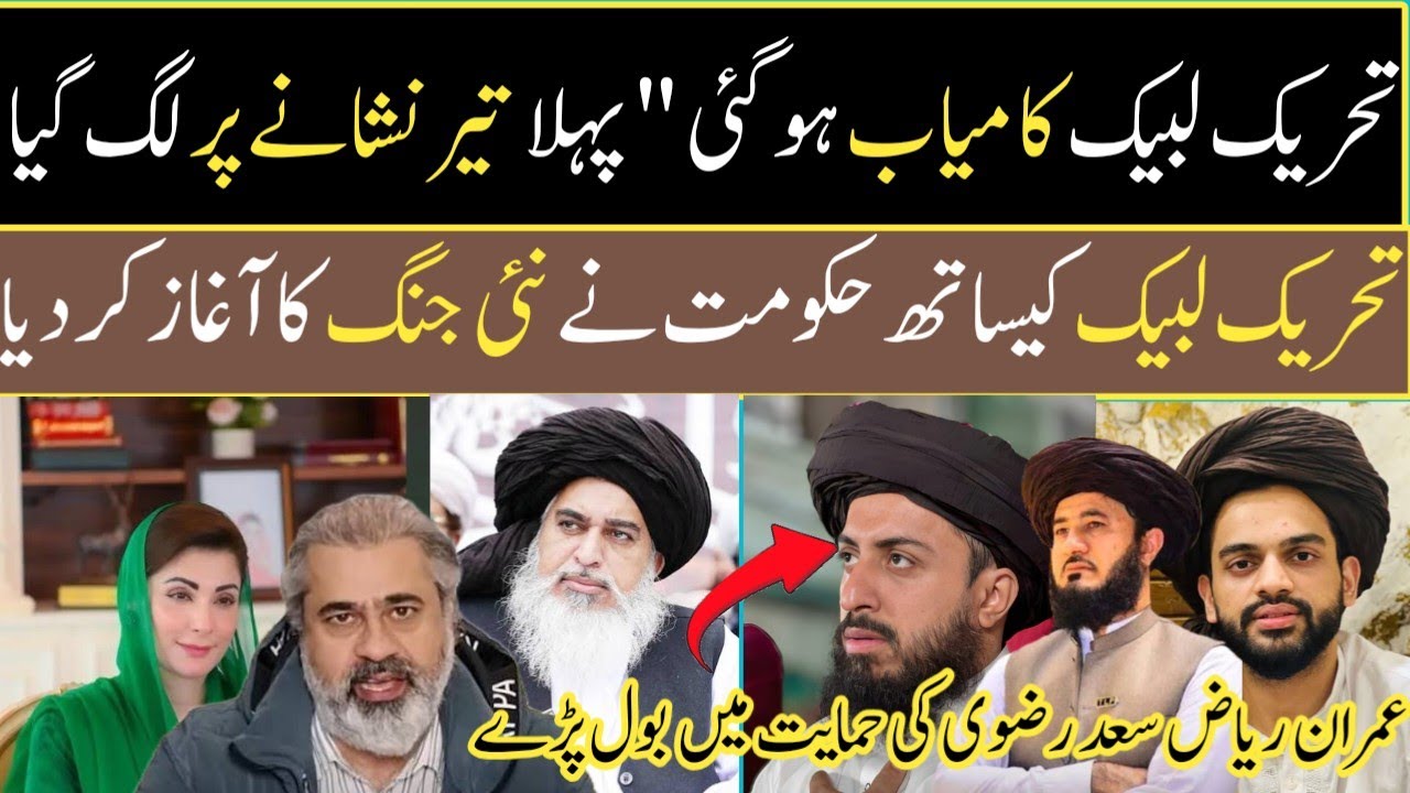 سعد رضوی کو بڑی کامیابی مل گئی ||Big update about tlp ||Hakoomat ny tlp k khilaf nai jang cherh di |