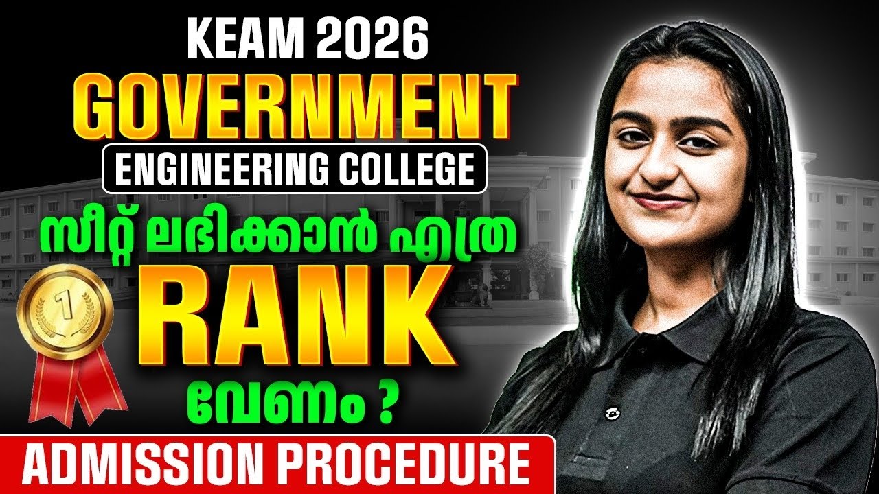KEAM 2026 | Какой ранг необходим для поступления в Государственный инженерный колледж? | Процедур...
