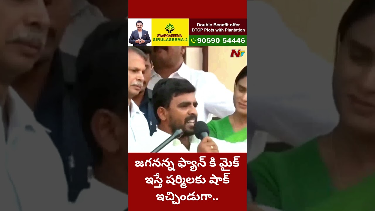 జగనన్నతో కలిసి రా షర్మిలక్క: CM Jagan Fan Shocks YS Sharmila | Ntv