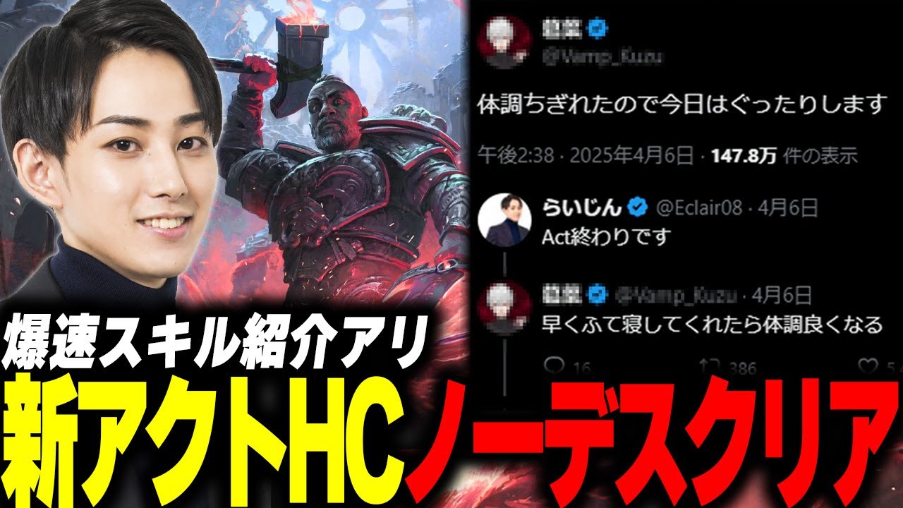 【PoE2】ノーデスで新アクトHCをクリアするらいじん