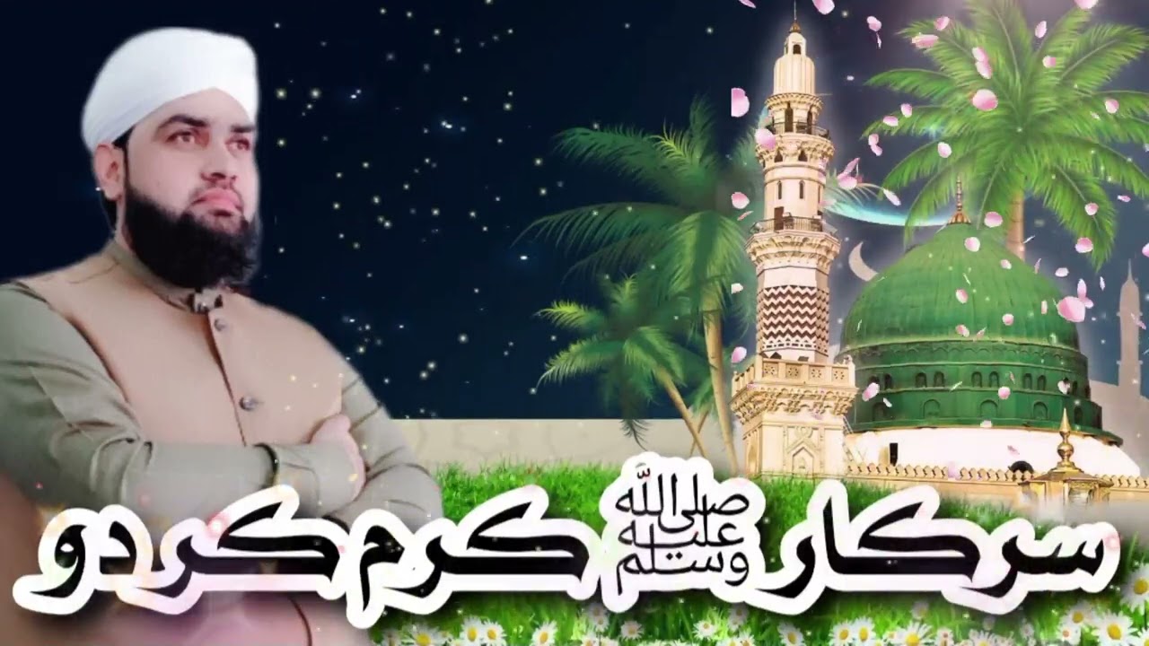 Urdu Naat Sarkaar ﷺ Karam Kar Do By Sahibzada Mudassir Iqbal Mustafai