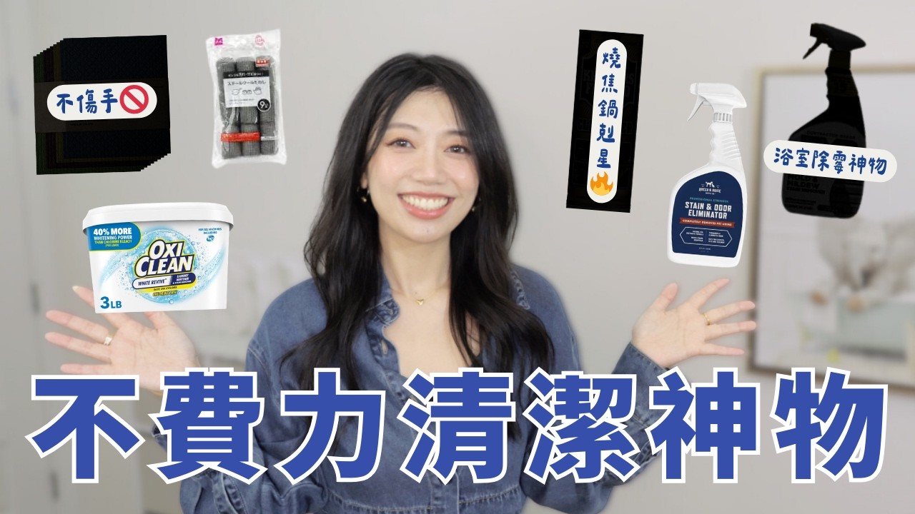 過年大掃除神物公開✨貴婦不流汗秘訣！焦鍋、陳年霉垢「免刷」即淨，5款神級好物分享！