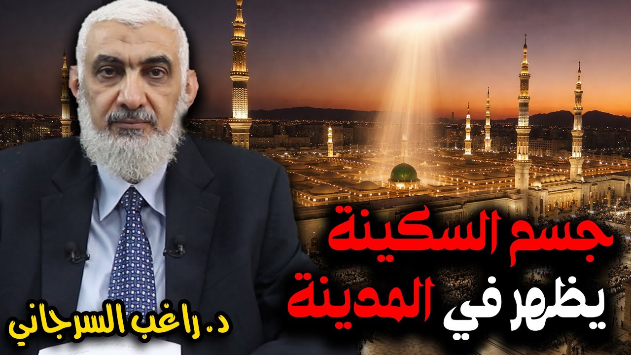 جسم السكينة يظهر في المدينة