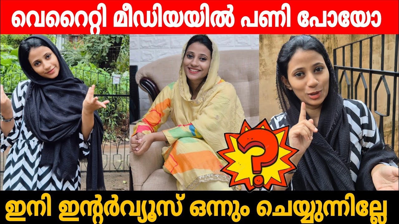 Variety media ഇനി interviews cheyunnile? നിങ്ങൾ ചോദിച്ച ചോദ്യങ്ങൾ #nainisha #varietymedia #anchor 