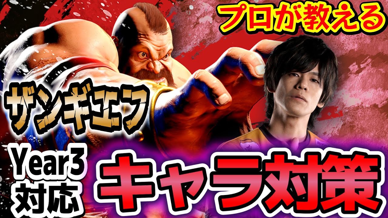 【スト6、SF6】最新バージョン対応ザンギエフ対策！よくやりがちなNG行動を理解しよう！