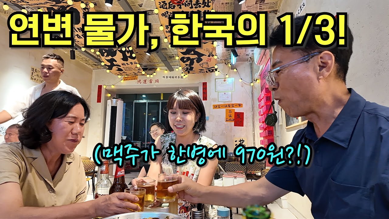 [은퇴후 중국여행 4 연변] 조선족은 어떻게 살고 있을까? 연변 재래시장과 윤동주의 고향을 가다.