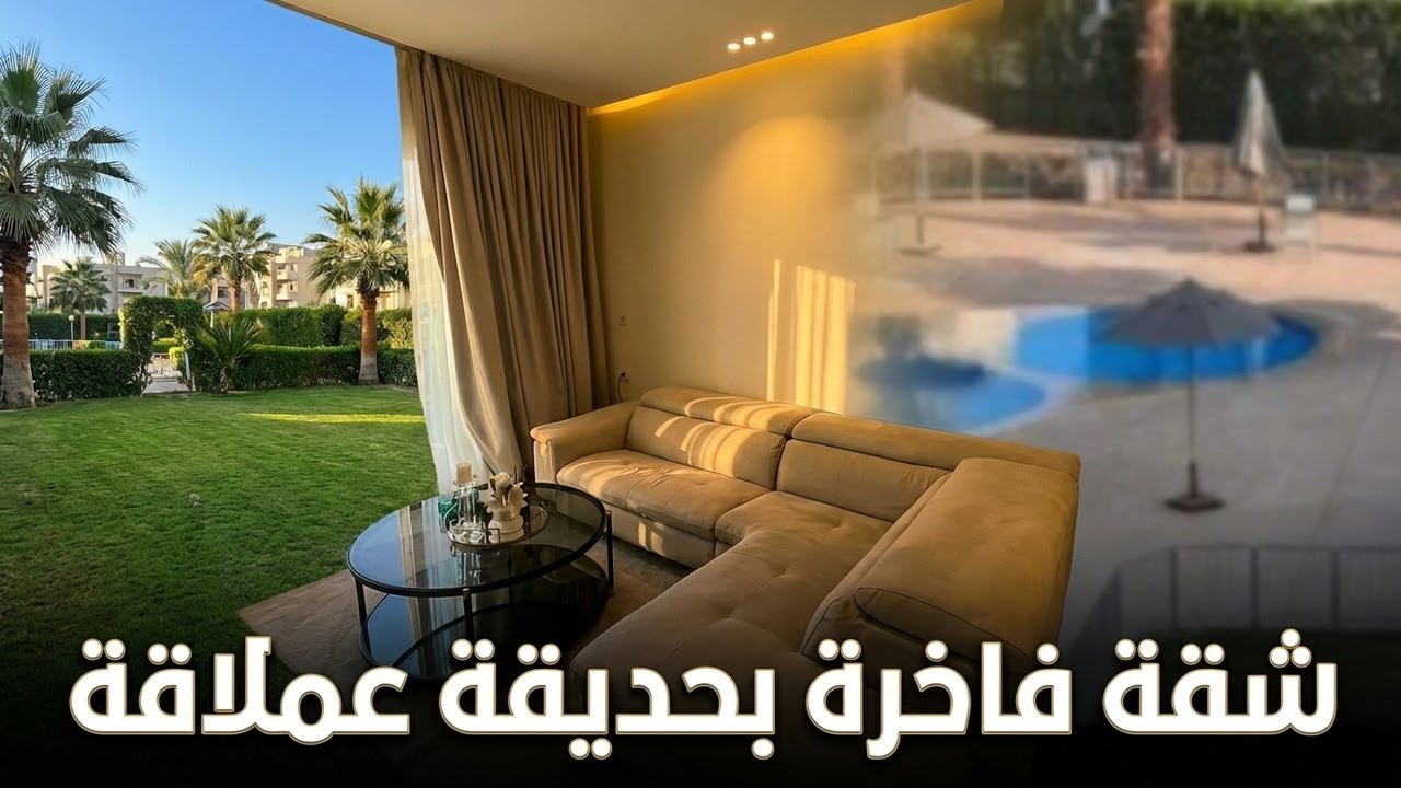 شقة للبيع بحديقة متميزة في كمبوند The Address بالشيخ زايد ،