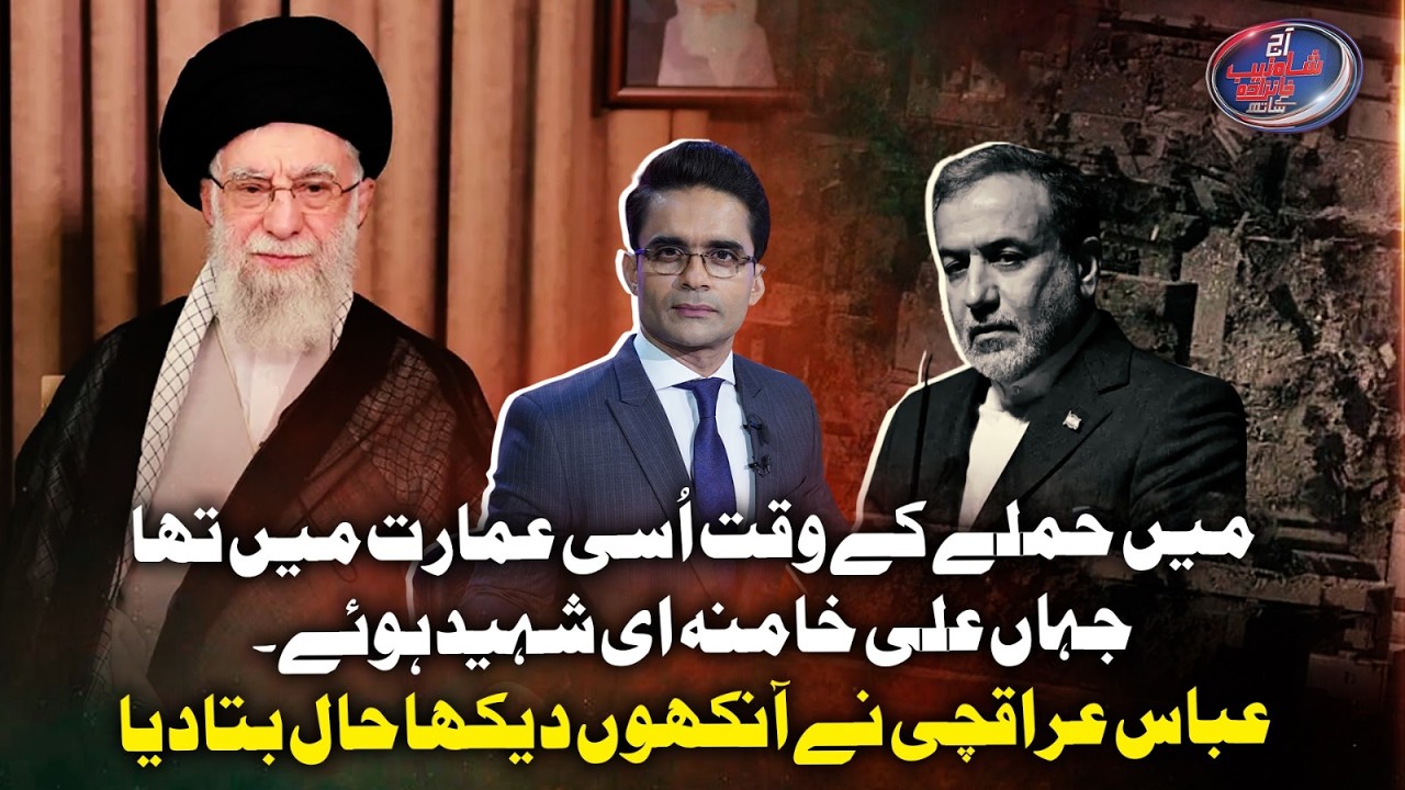 I was inside the Building When Ali Khamenei Was martyred: Abbas Araghchi Reveals What He Witnessed