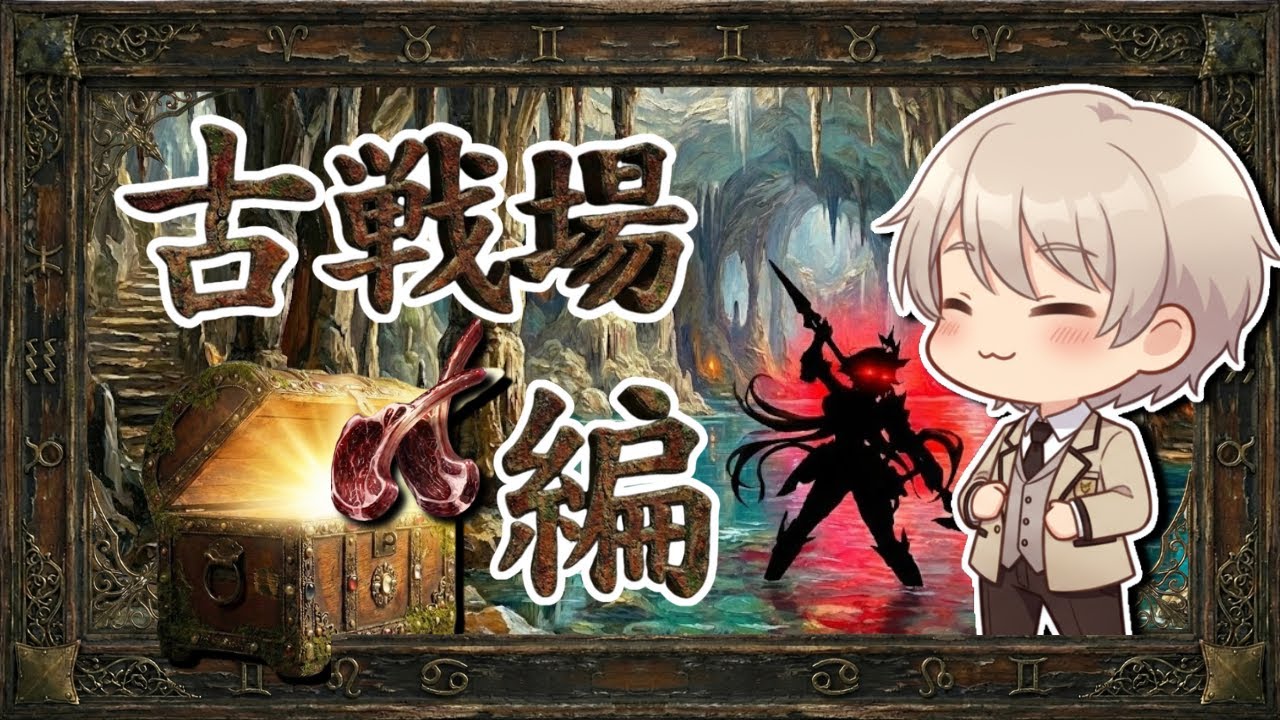 【#グラブル】出遅れ勢　土古戦場　肉集めなど【#Vtuber 】【#新人vtuber  】