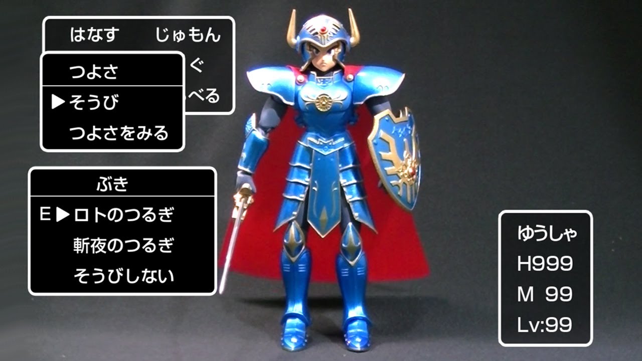 ドラゴンクエスト 伝説の鎧リターンズ ロトの装備 Dragon Quest legend armor yori Roto gear