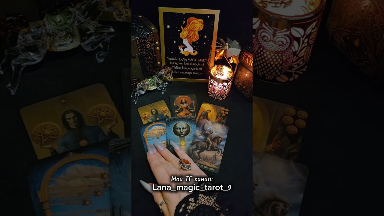 СОБЫТИЯ ближайших дней 💖 #таро #tarotreading #гадание #чтобудет