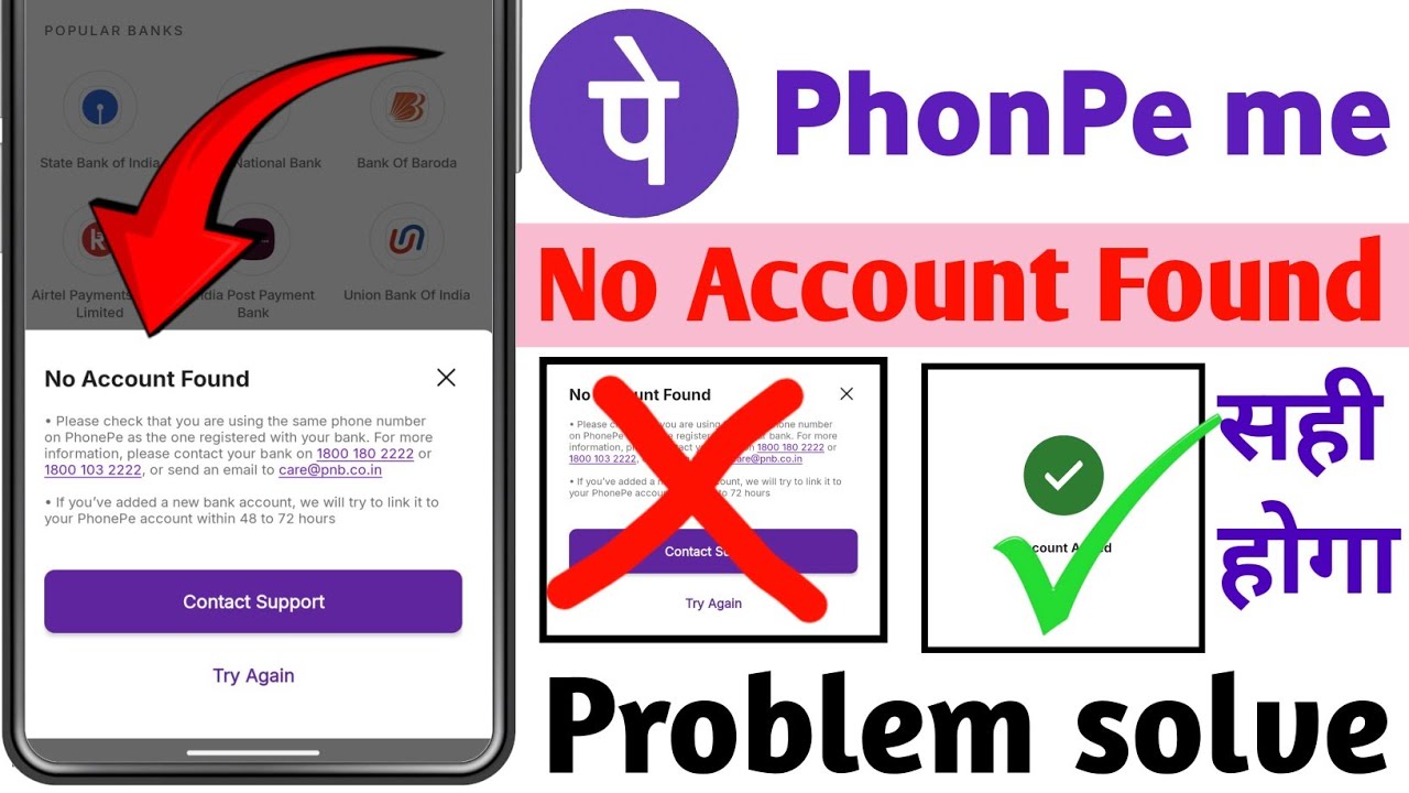 बैंक Add नहीं हो रहा है ll No Account Found ka problem solve in Phonepe me 
