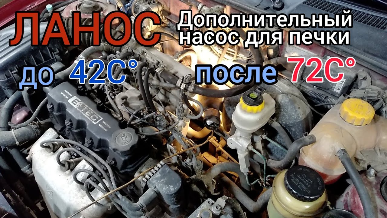 Установка дополнительного насоса для радиатора печки. #Рechkasalona