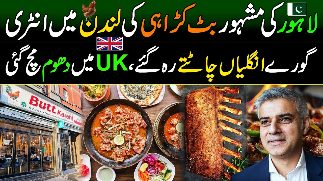 Butt Karahi Now in London | Good News for Overseas Pakistanis | Discover Pakistan TV