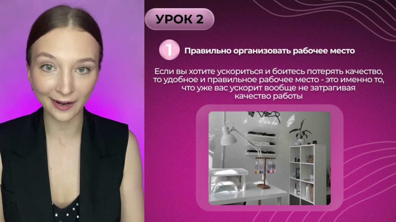 СКОРОСТНОЙ МАНИКЮР. Первые шаги к ускорению бесплатно. Мини-курс для мастеров маникюра. Урок 2