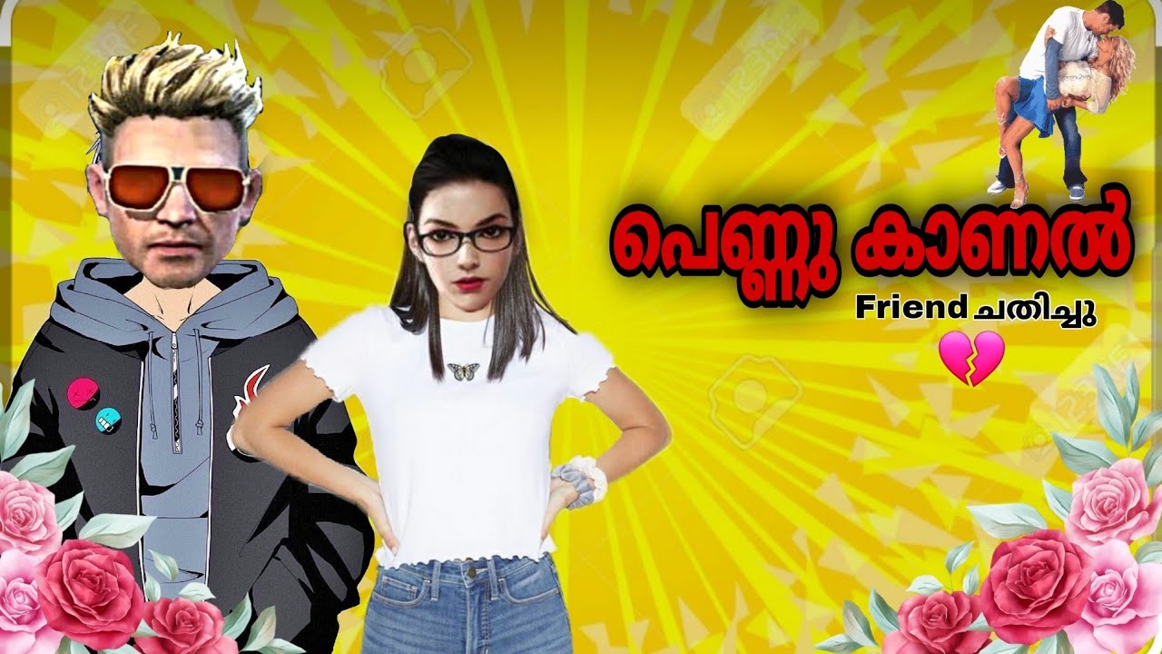 പെണ്ണു കാണൽ🤩||Friend ചതിച്ചു 😡||FREE FIRE MALAYALAM SHORT FILM🙂||#shortfilmmalayalam
