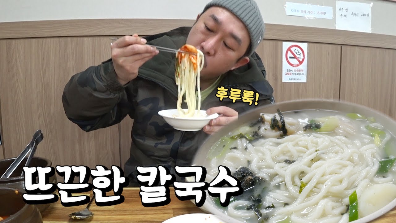 칼국수 땡기는 날~뜨끈뜨끈 칼국수 먹방🤤