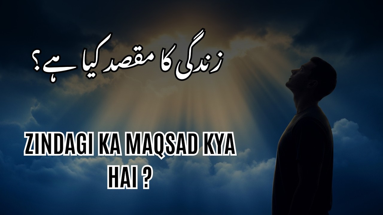 Zindagi Ka Maqsad Kya Hai? | Har Insaan Ko Yeh Samajhna Zaroori Hai