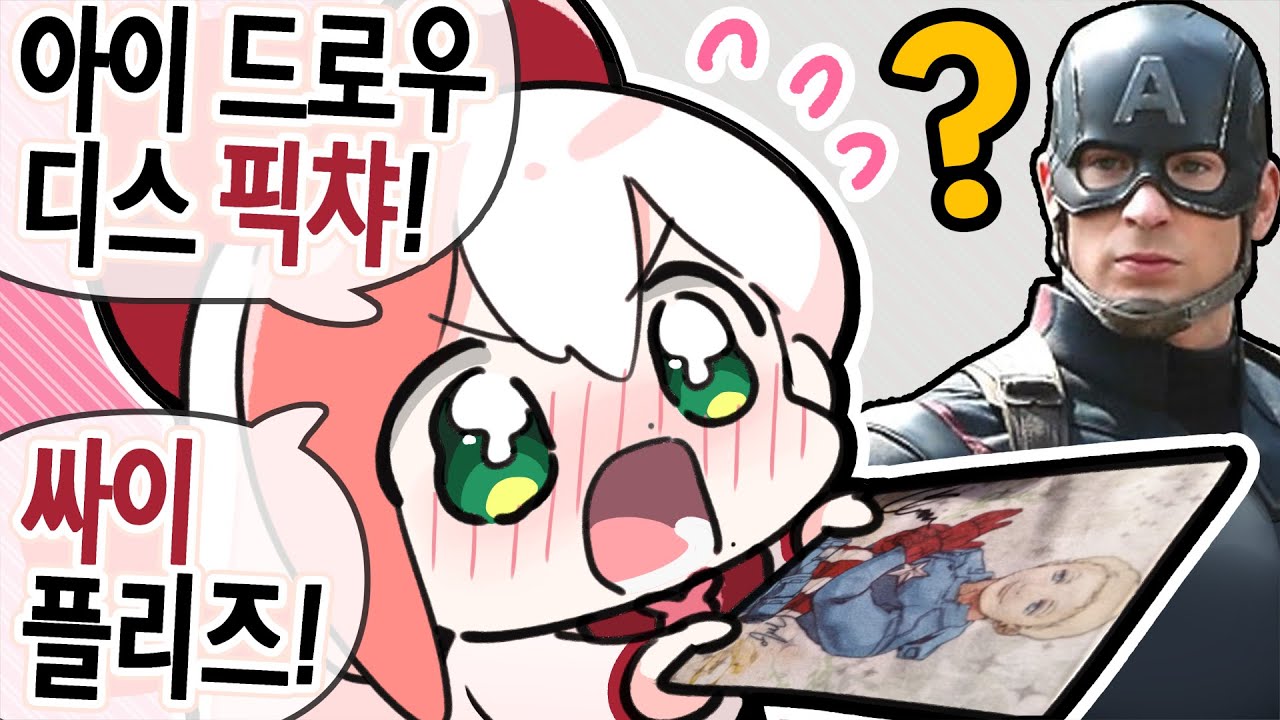 레드카펫에서 캡틴아메리카 싸인받다가 흑역사 만든 썰😭😭