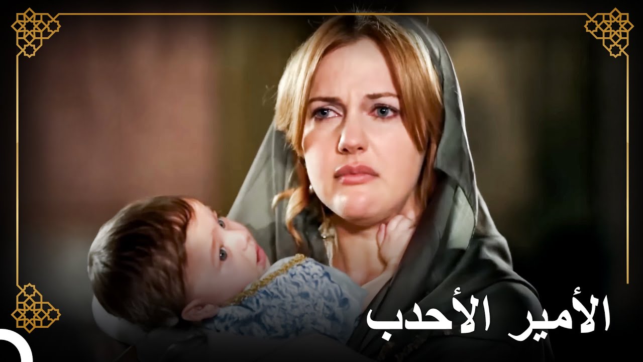 مرض الأمير جهانكير الوراثي | التاريخ العثماني