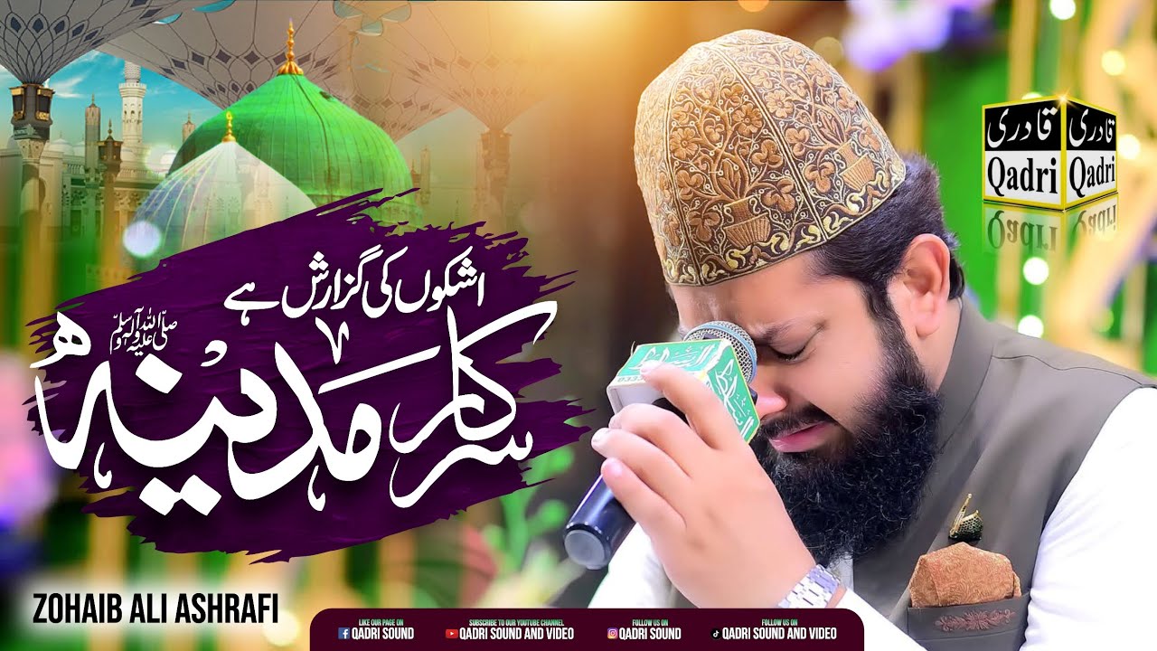Ashkon Ki Guzarish Hai Sarkar-e-Madinaﷺ || Zohaib Ali Ashrafi || Best Munajat.