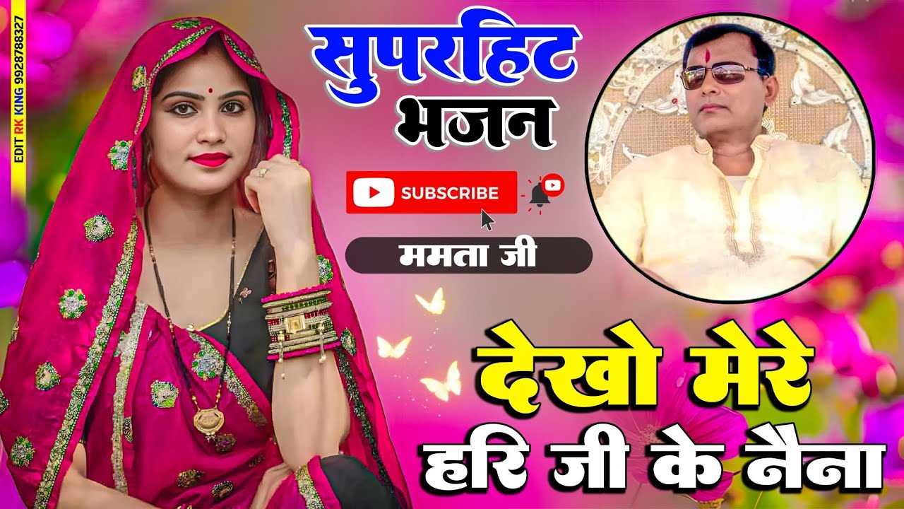 Bahut hi sundar sakar hari bhajan, dekho mere hari ji ke nena, Mamta ji 🙏
