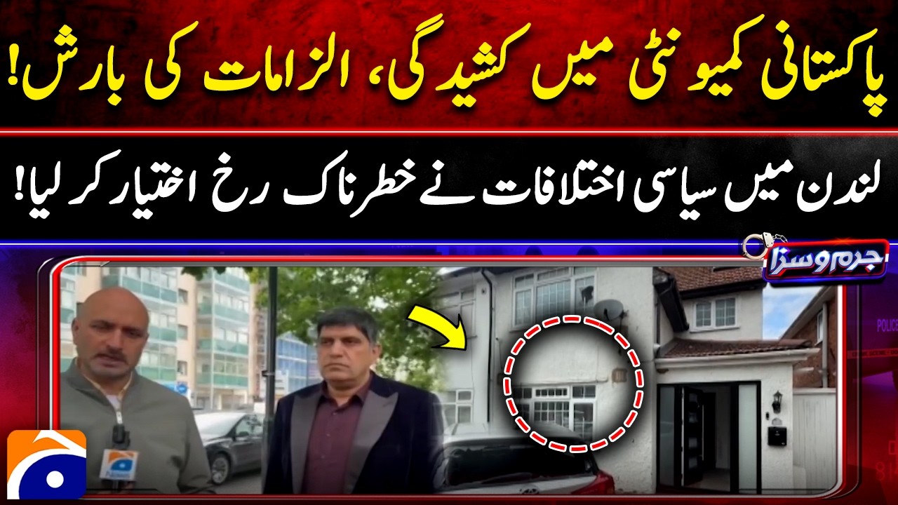 London Pakistani Community Tensions Rise - Political Disputes Intensify - Jurm o Saza