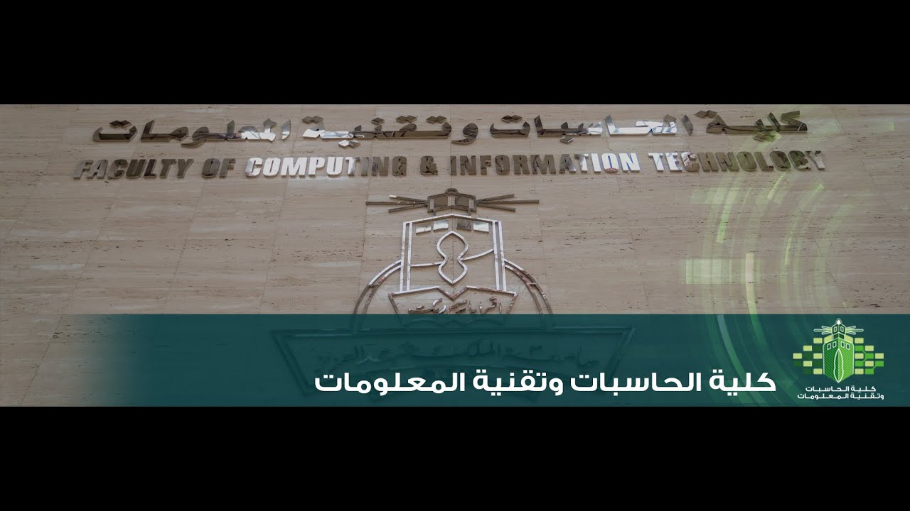 برنامج الملف | كلية الحاسبات وتقنية المعلومات