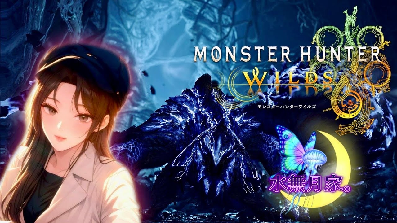 モンハンワイルズ⚔️参加型配信🦋のんびり雑談しながら遊ぼ🥰⚔️イベ、雑談🦋ただいまぁ～‼️😭🥰2026/02/26💫