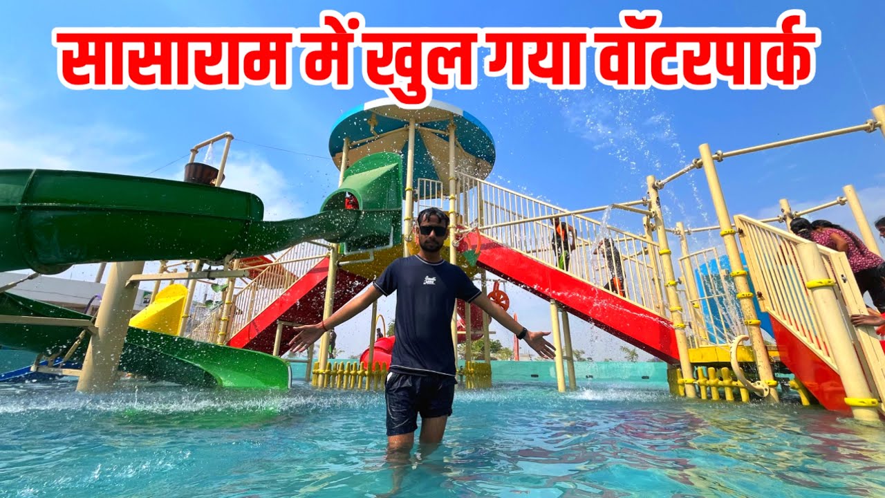 Sasaram में खुल गया जबरजस्त Waterpark | Rimjhim Waterpark Sasaram Bihar | Kr Pankaj Vlogs
