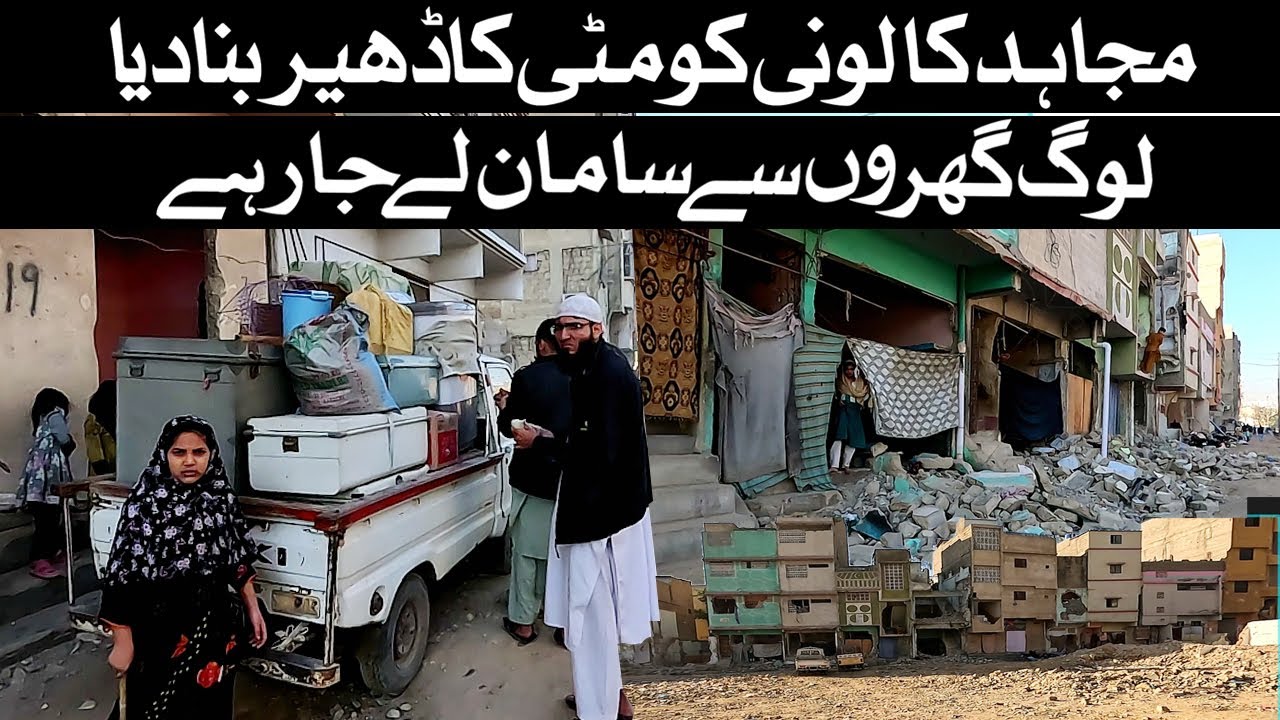 Operation Mujahid Colony Updates | Encroachment drive | Colony | لوگ گھروں سے سامان لے جا رہے