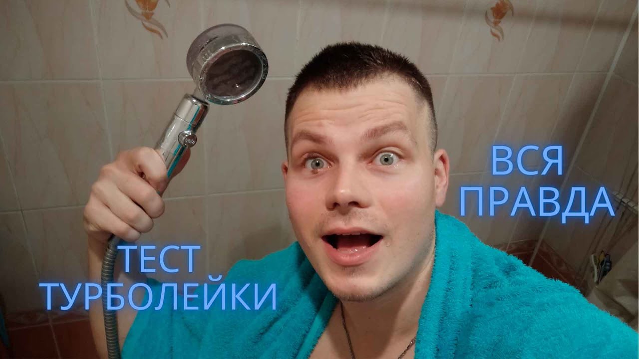 Турбо-лейка, обзор, тест. Вся правда