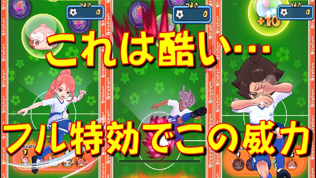 【フル特効揃ったのにこのダメージはないって・・・】今回酷すぎる! フル特効PTでおはじき攻略　イナズマイレブンコラボ　妖怪ウォッチぷにぷに Yo-kai Watch