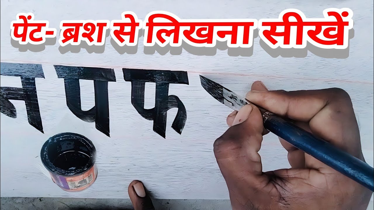 Learn For Painter Writing Painting || Hindi Writing letter Prectice