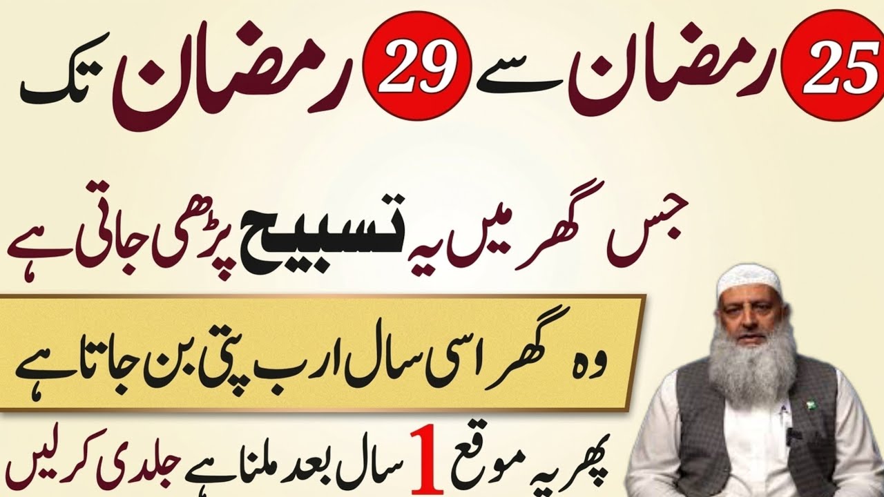 25 Ramzan Se 29 Ramzan Tak Ka Powerful Wazifa | daulat ka wazifa | Dr Hammad lakhvi