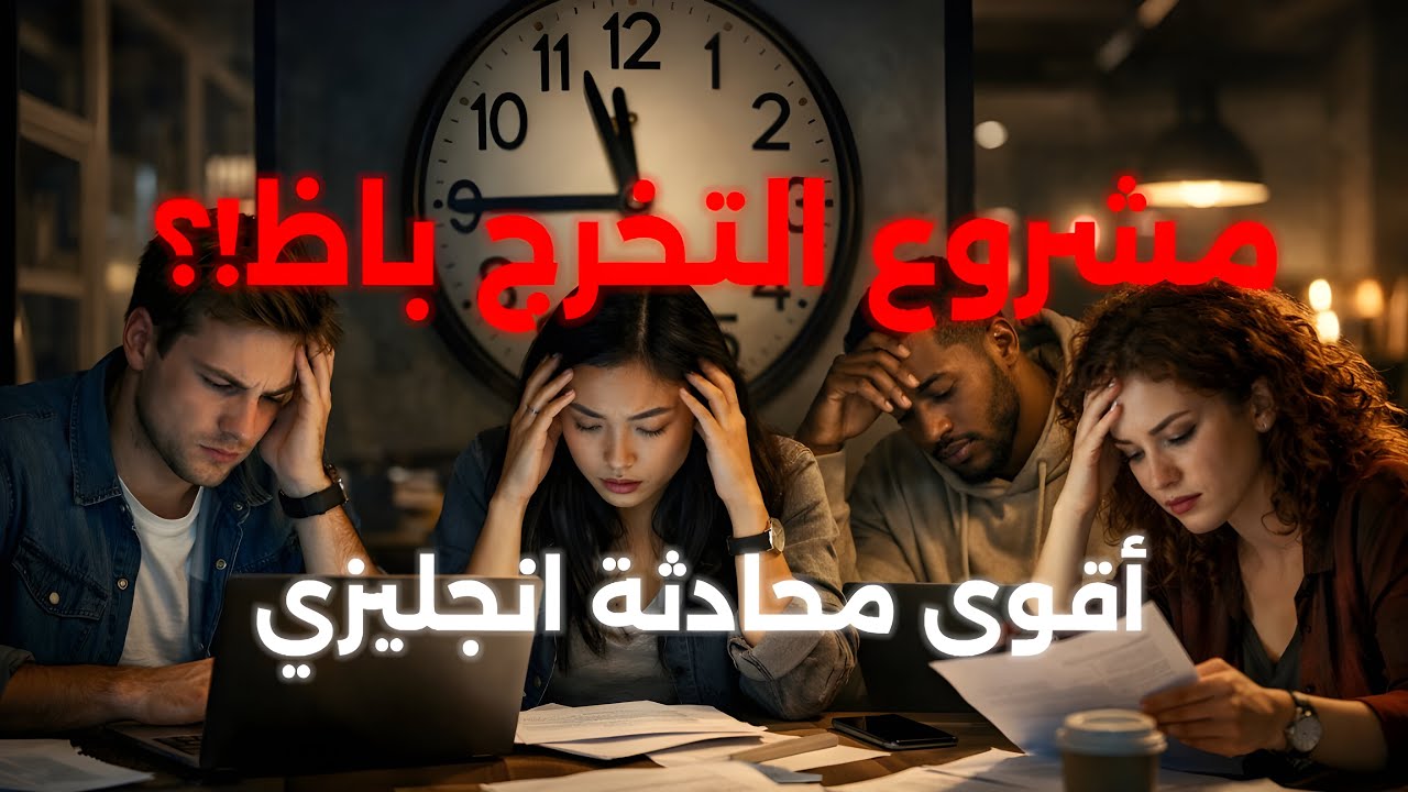 افهم انجليزي | شرح محادثة كاملة | الحلقة التالتة