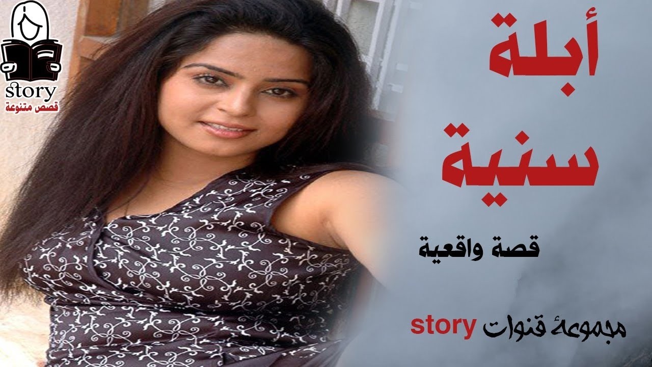 أبلة سنية  ..
