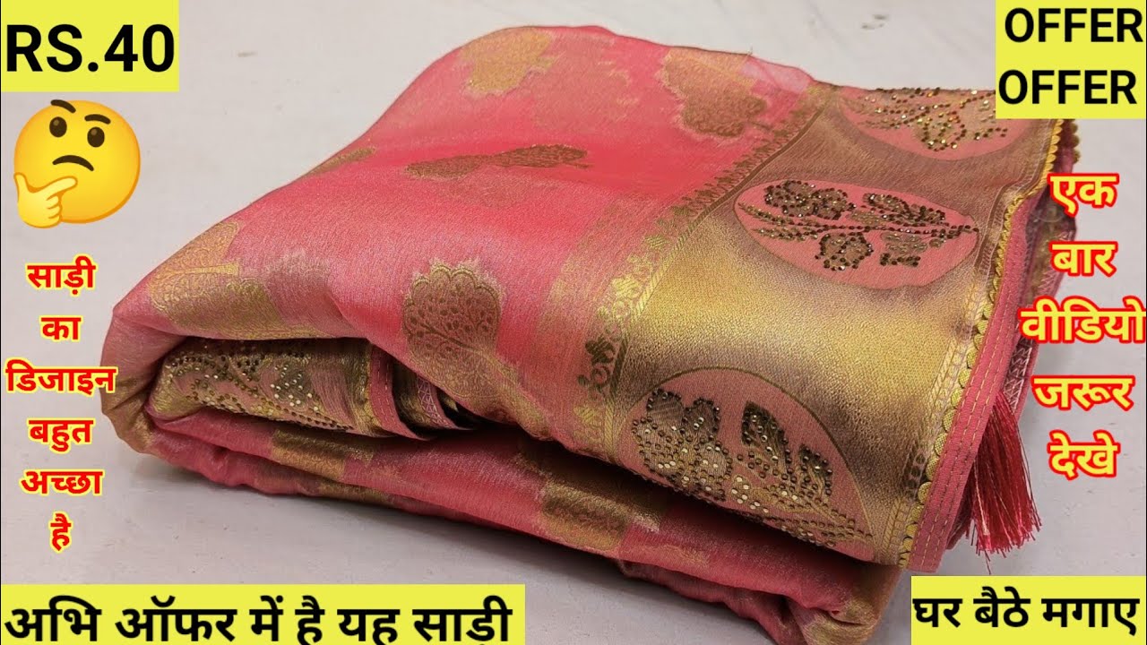 साड़ी डिजाइन ऐसा जो सब सब कोई देखते ही रह जाए एक बार वीडियो जरूर देखें|Saree Designs images|Sarees|