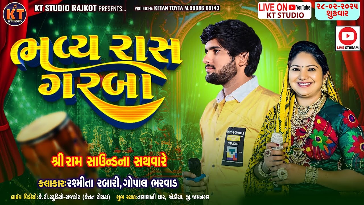 🔴LIVE🔴 ભવ્ય રાસ ગરબા ||Rasmita Rabari & Gopal Bharwad||2025 ||Tarana (Jodiya )@KTSTUDIORAJKOT