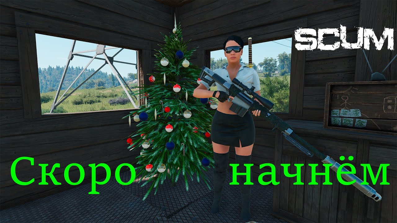Scum V 1.2   Стрим Приключения Танюхи 2026 продолжаются.