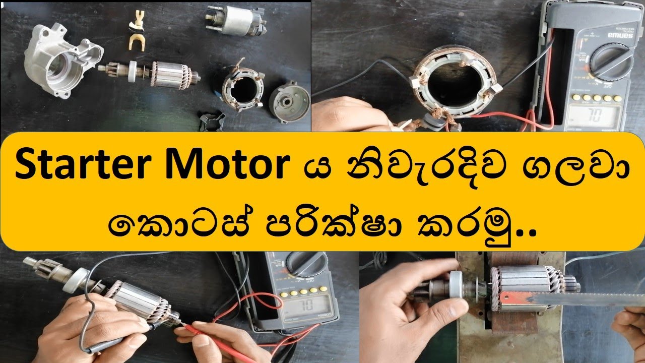 How to Check Starter Motor in Sinhala | How to Remove Starter Motor | Solenoid type Starter Motor |