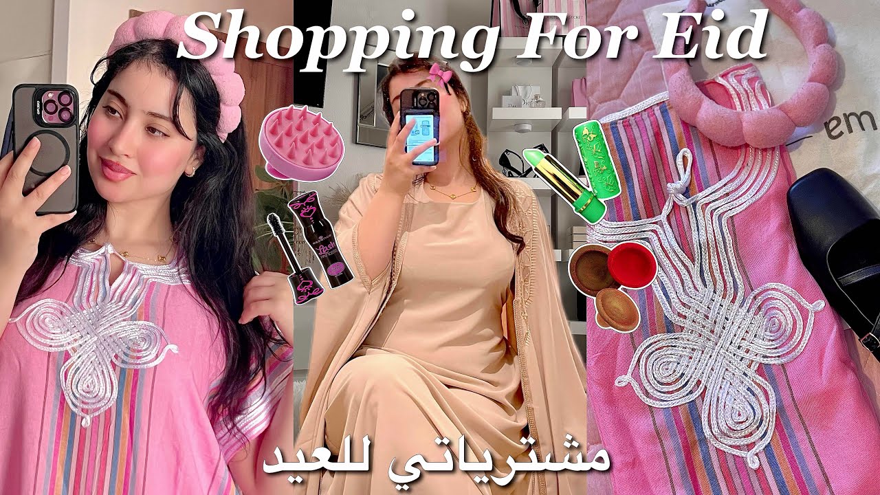 Shopping Day 🛍️ شريت حوايج العيد و تقدية ديال الوصفات الطبيعية 🎀و جمعت بيتي