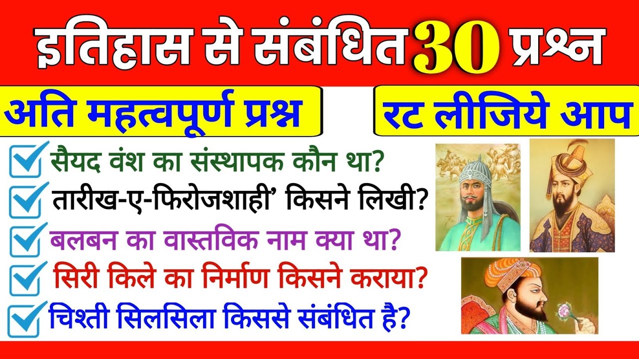 history top 30 mcq || in hindi || very important || ssc,rrb,ntpc, uphomeguard ,alp || by naveen raj 