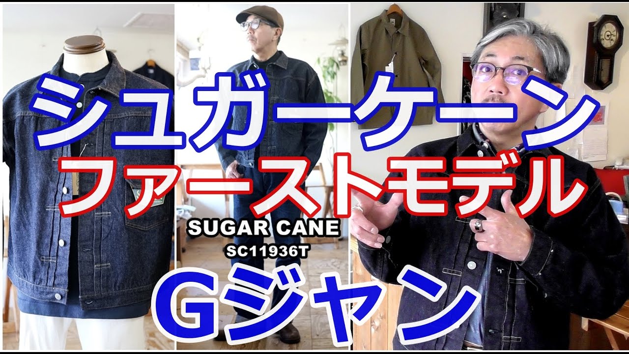 シュガーケーンより１９３６年モデルのファーストタイプGジャンが満を持して発表！それがこれだ！！ブルーライン（ＢＬＵＥＬＩＮＥ）【メンズファッション】